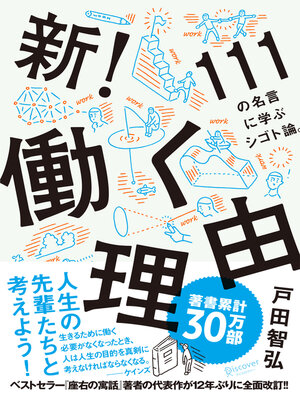 cover image of 新！働く理由